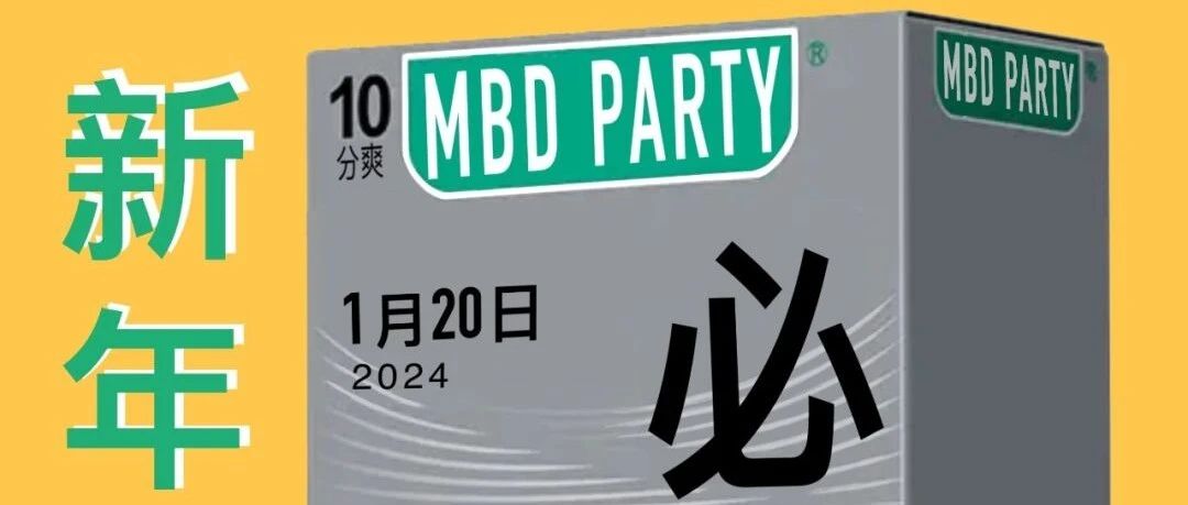 01.20.周六 | MBD-PARTY | '必運派对'-@61NANKING