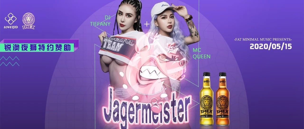 2020/05/15│@燃爆夜狮，尽情FUN肆！最强电音女子组合#Jagermeister# 释放无限娱乐能量。