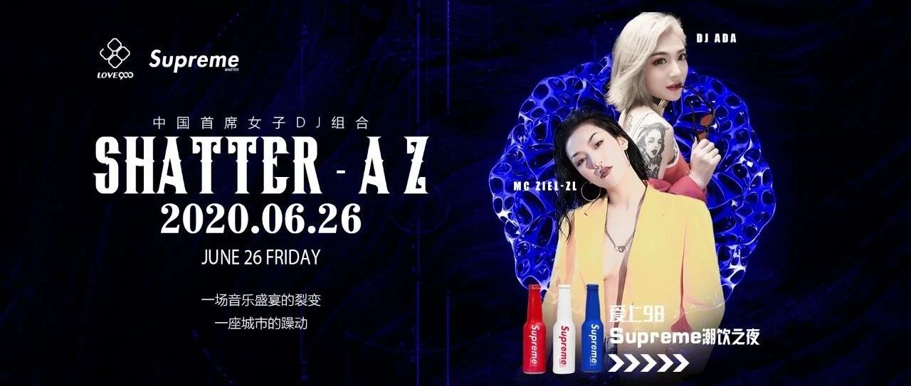 2020/06/26│Supreme潮饮之夜@中国首席女子DJ组合#SHATTER-AZ# 即刻燃炸！