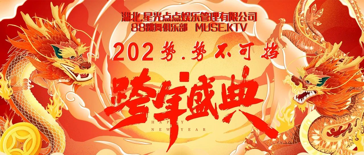 2024湖北星光点点娱乐管理有限公司年会盛典回顾