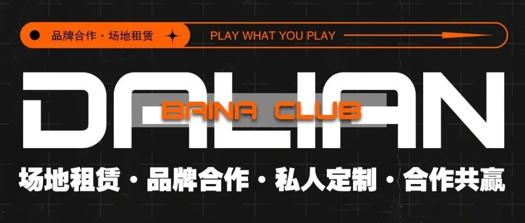 BAINA CLUB | 百纳 | 场地租赁·合作共赢·你的年会租赁最佳选择~