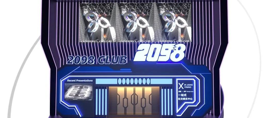 #2098 Club #叠加想象 让更多形态再生 2098八月即将上线！