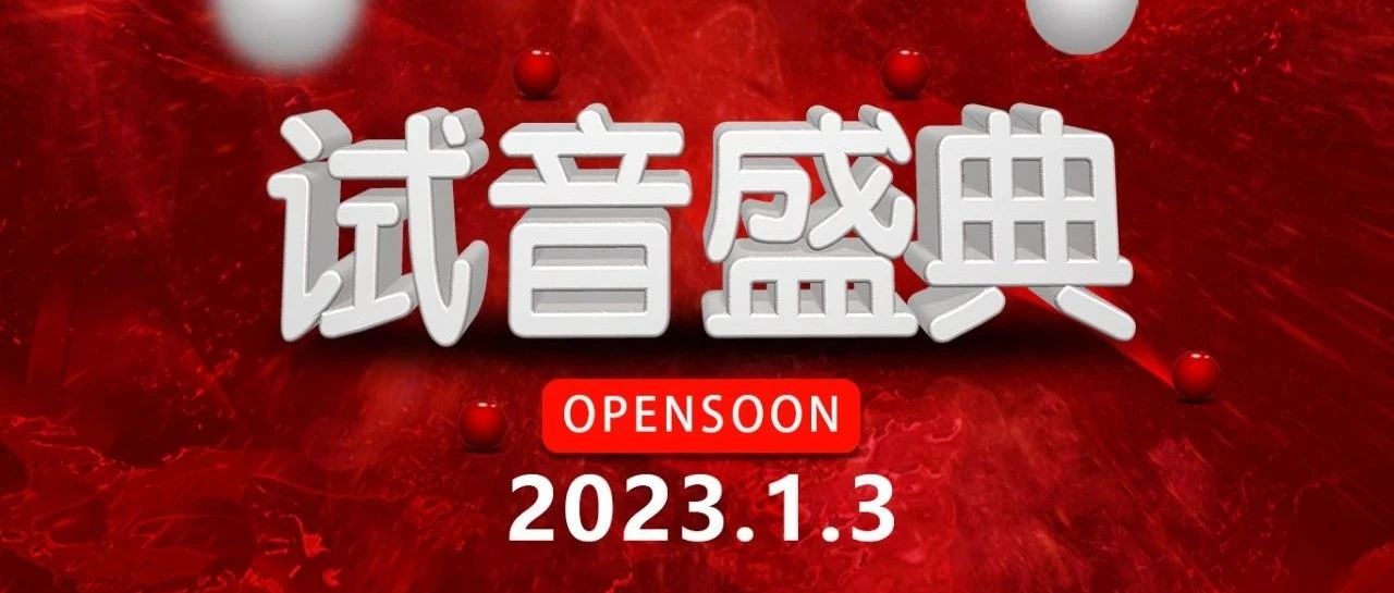 凯伦酒吧 | 试音盛典 · 震撼来袭，2023.1.3给你不一样的派对体验！！！