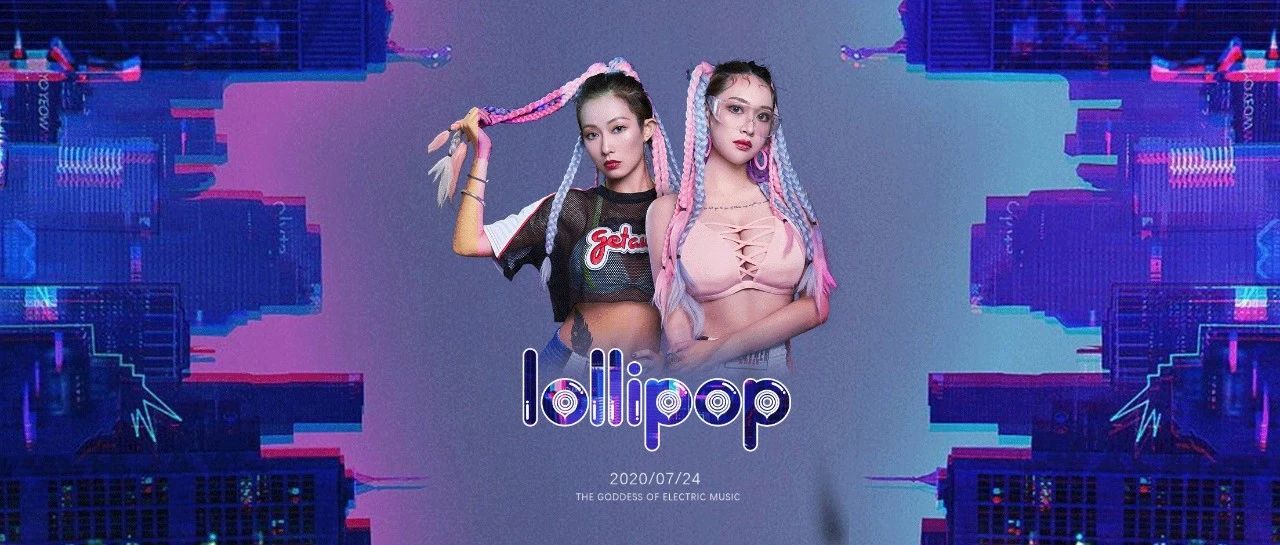 𝐏𝐎𝐏𝐎 𝐂𝐋𝐔𝐁| 07/24#Lollipop带你进入全程高燃现场！