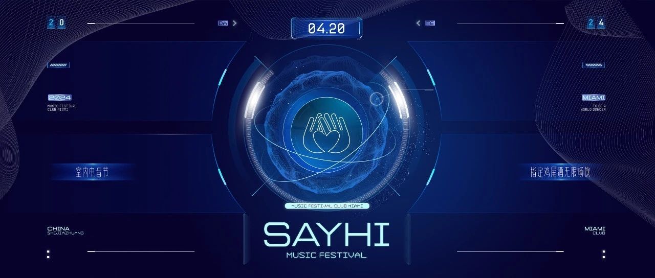 4月20日 | 在SAY HI的牵引下，我们连接在一起