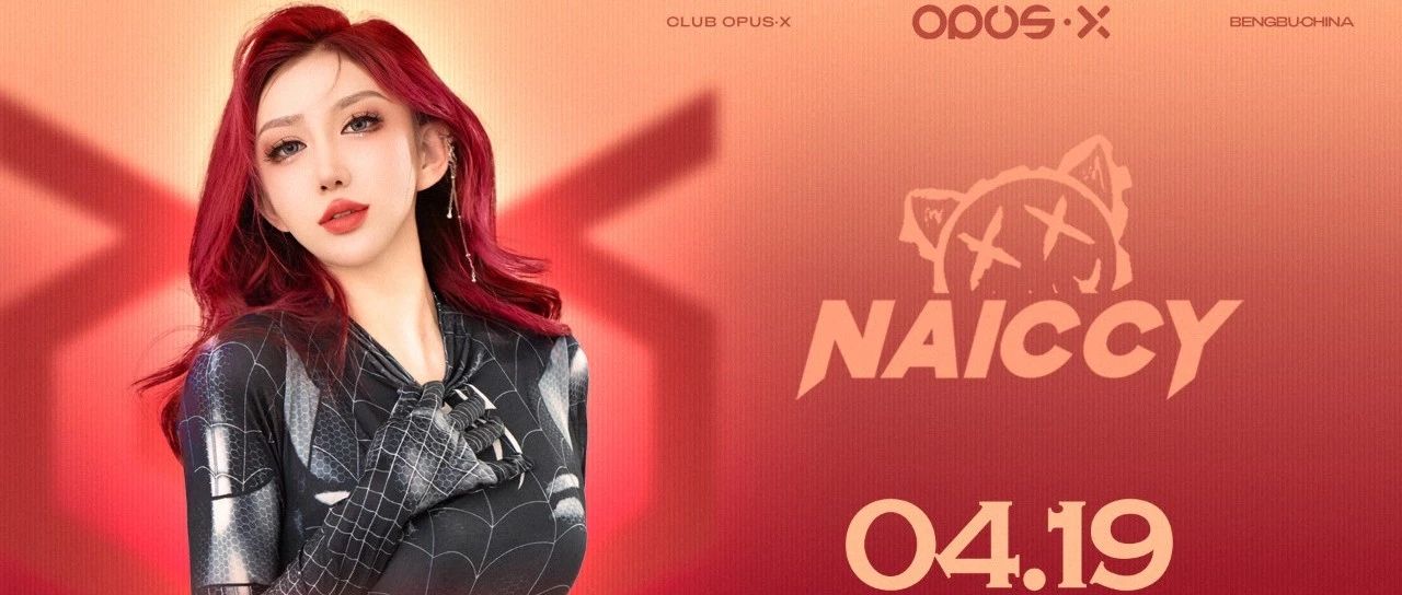 OPUS·X 今晚 | DJ-NAICCY 演绎与生俱来的感染力