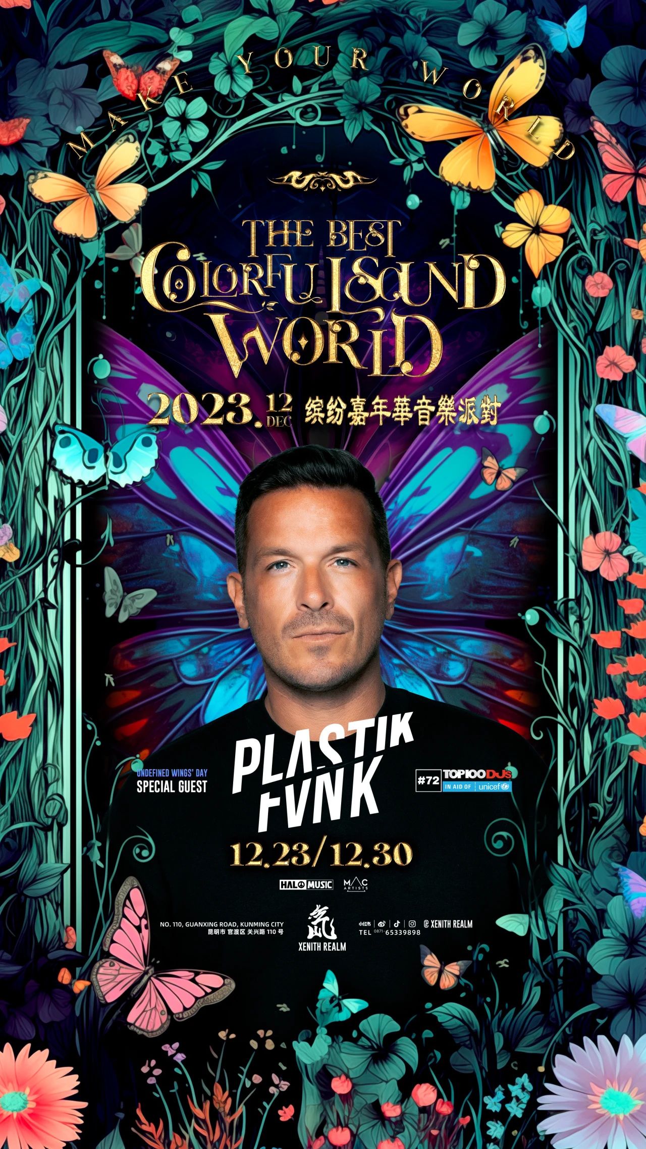 12.30｜Plastik Funk返场演出加持2023最后的跨年夜