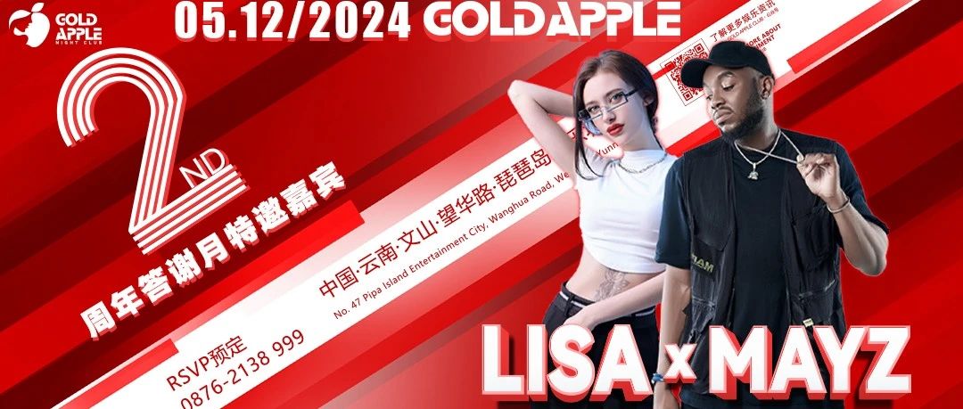 GOLD APPLE CLUB丨05.12#2周年答谢月特邀嘉宾 DJ-LISA & MC-MAYZ