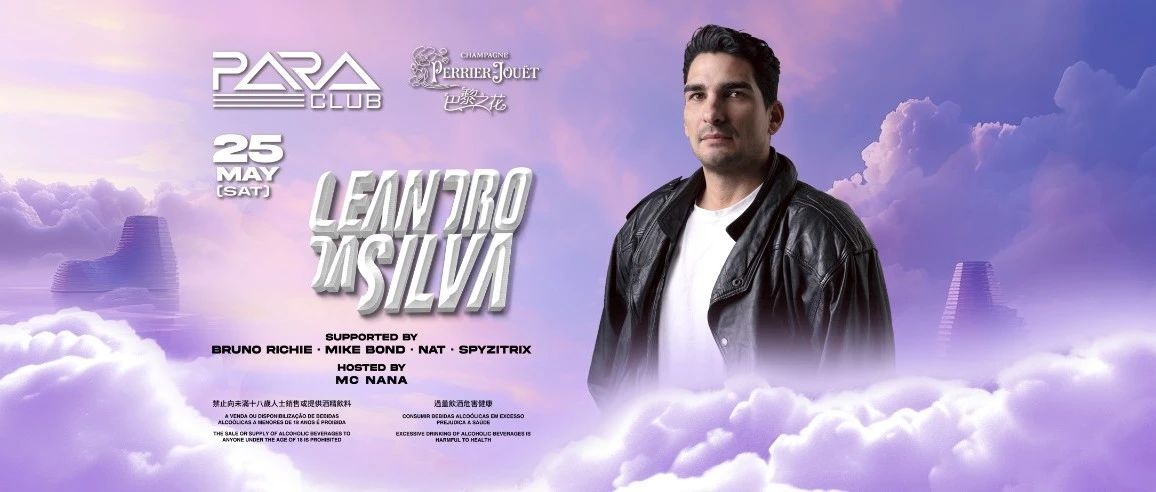 5月25日｜与浩室新星Leandro Da Silva共舞！