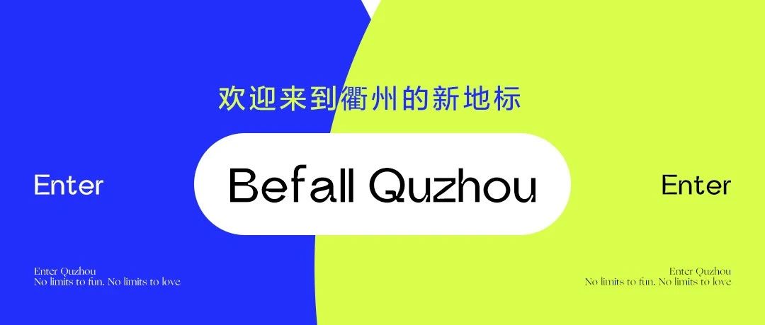 全新夜店品牌入驻衢州！欢迎来到衢州新的地标ET PARK~