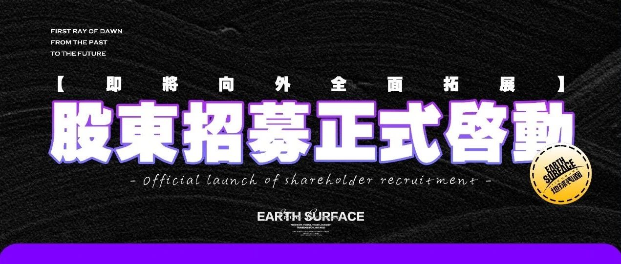 地球表面LIVEHOUSE | 品牌合作 · 全国招商