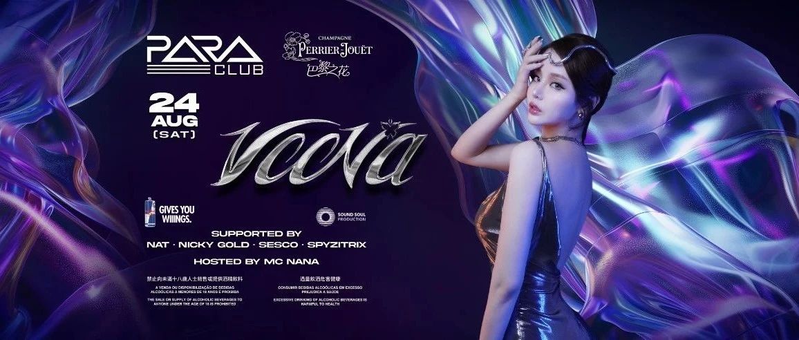 8月24日 | 台湾百大甜心女神Dj VEENA