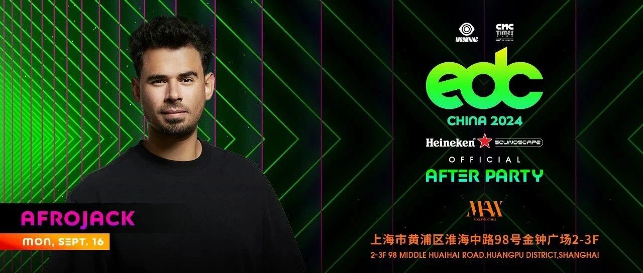 9.16，EDC Afterparty来袭！“舞台巨人”Afrojack的现场狂欢！