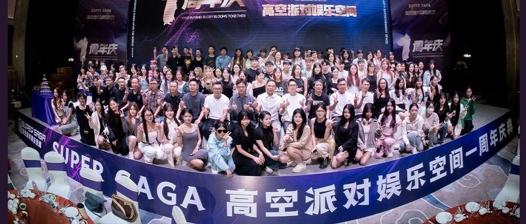 SUPER GAGA · 一周年庆典圆满收官 | 壹载陪伴 斗转星移 | 承蒙喜爱 未来一路我们都在 感恩有您