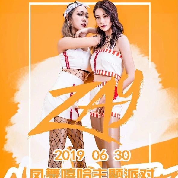 畅想时尚：缔造快乐 6月30号 凤舞有嘻哈！重量级HIPHOP组合NOBITE震撼来袭！！！