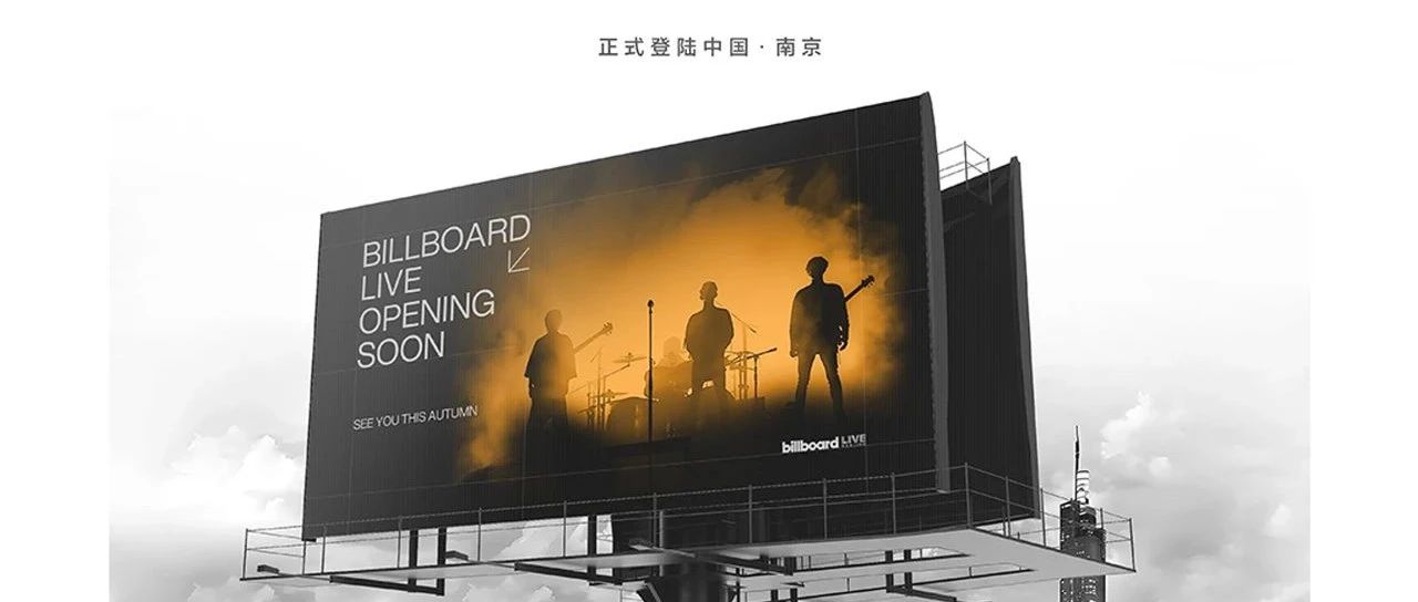 Billboard Live 公告牌音乐正式登陆中国南京！