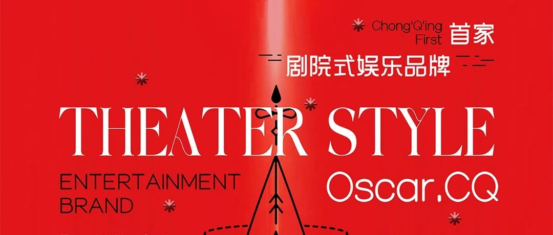 Oscar.CQ | 我们的故事，从此刻开始！