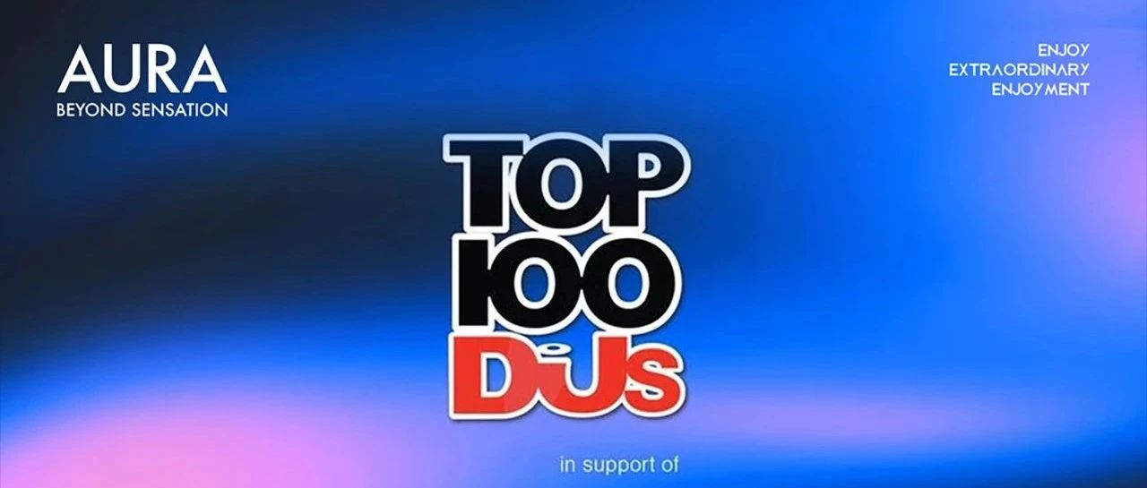 𝗔𝗨𝗥𝗔 | 2024 Top100DJS排行榜已出炉！小马丁重回百大冠军！