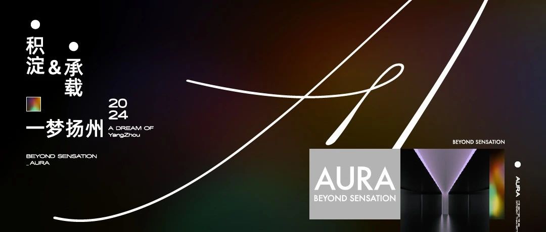 AURA | 一栋楼，蕴藏一座城&一曲梦，繁华一片夜！