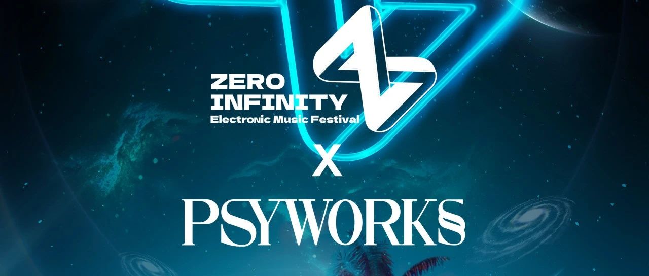 11.15 #PSYWORKS x ZERO INFINITY电音节官方PRE PARTY