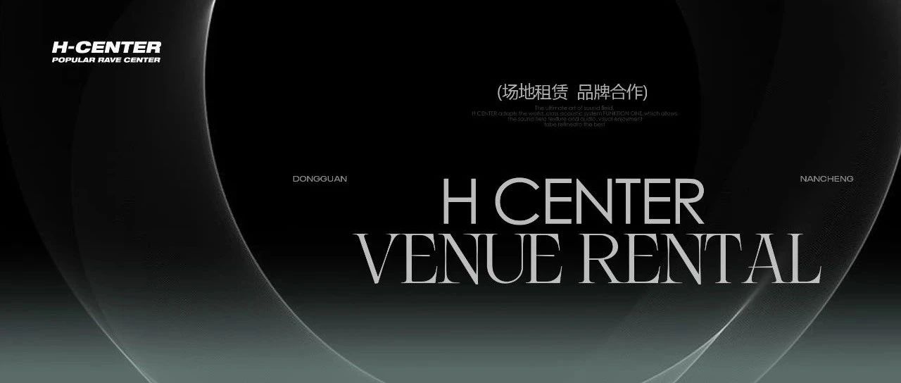 H CENTER | 场地租赁&品牌合作.空间共创