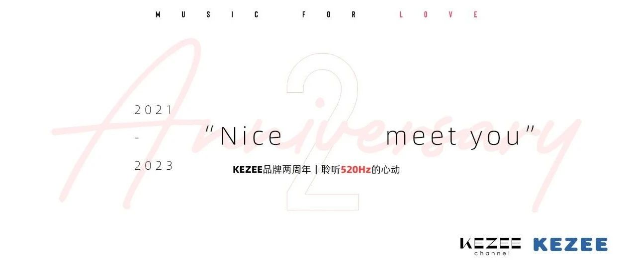 KEZEE品牌两周年丨将爱延续 音乐蔓延城市