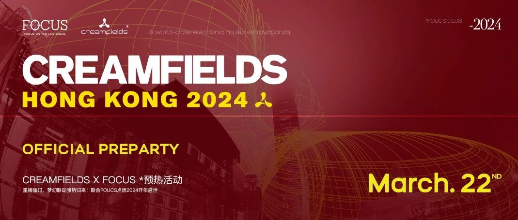 𝐆𝐔𝐀𝐍𝐆𝐙𝐇𝐎𝐔 𝐅𝐎𝐂𝐔𝐒 x Creamfields Hong Kong 2024预热活动