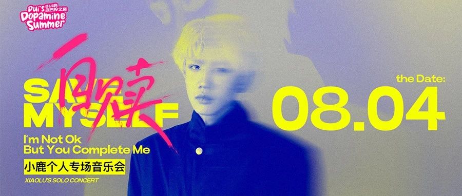 Save Myself. 『自赎』 8月4日小鹿个人专场音乐会