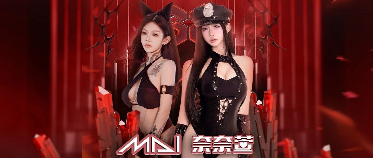 S2 | 12.21 百变女子组合DJ NAINAIXUAN XMC MAIMA 撩人心弦 性感开炸！