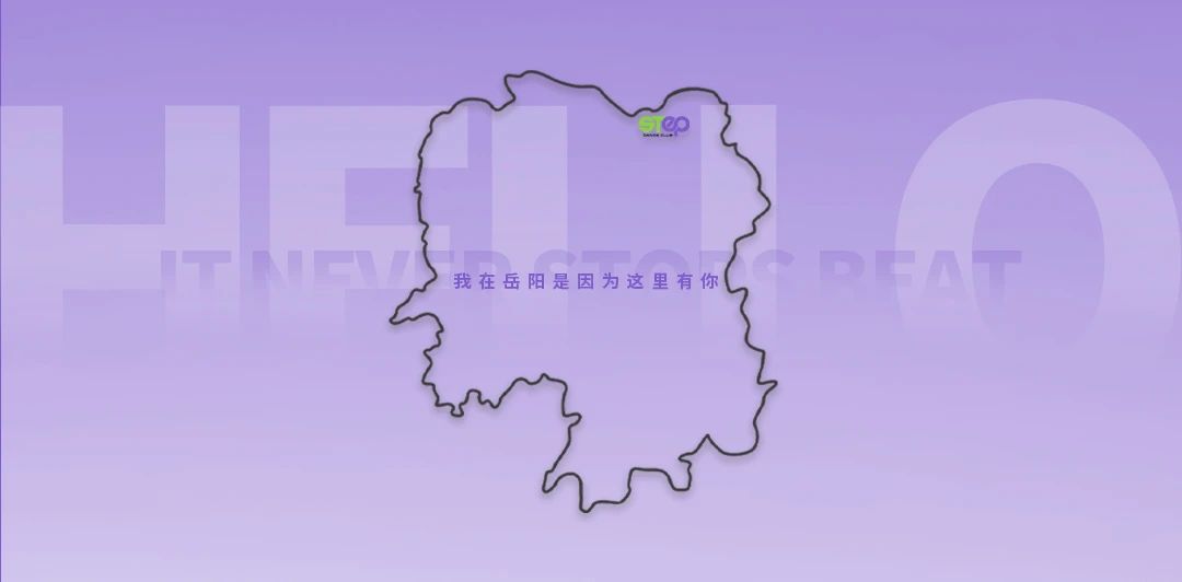 𝗦𝗧𝗘𝗣 - 在岳阳遇到你 我觉得这是最值得开心的事情了