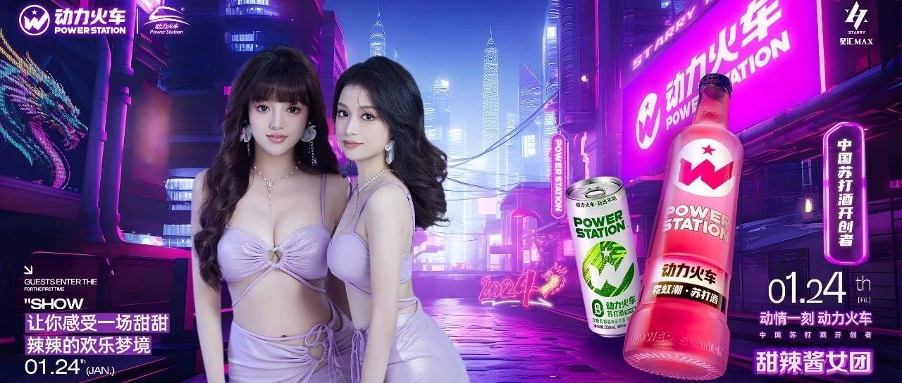 星汇MAX酒吧丨1月24日｜动情一刻 动力火车/嘉宾预告、唱跳女团组合《甜辣酱》、性感甜蜜双排 快乐的标配！