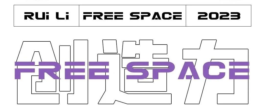 FREE SPACE | 舞美矩阵“光影之声”品牌解析