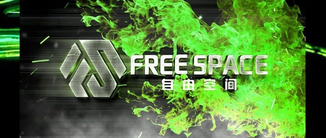 FREE SPACE | 11月 华丽绽放·耀世启航