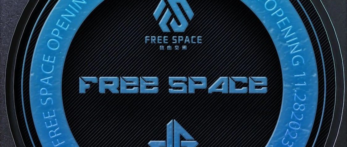 FREE SPACE | 11.28 即将开业 心向星空奔赴 邂逅冬日暖阳