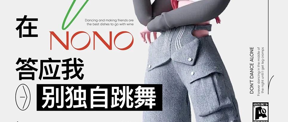 在NONO，没有人可以“独自跳舞”玩转NONO || 玩家攻略