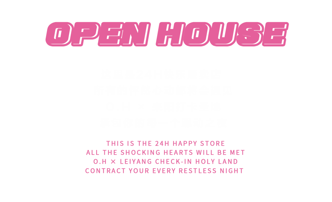 耒陽oh酒吧/open house