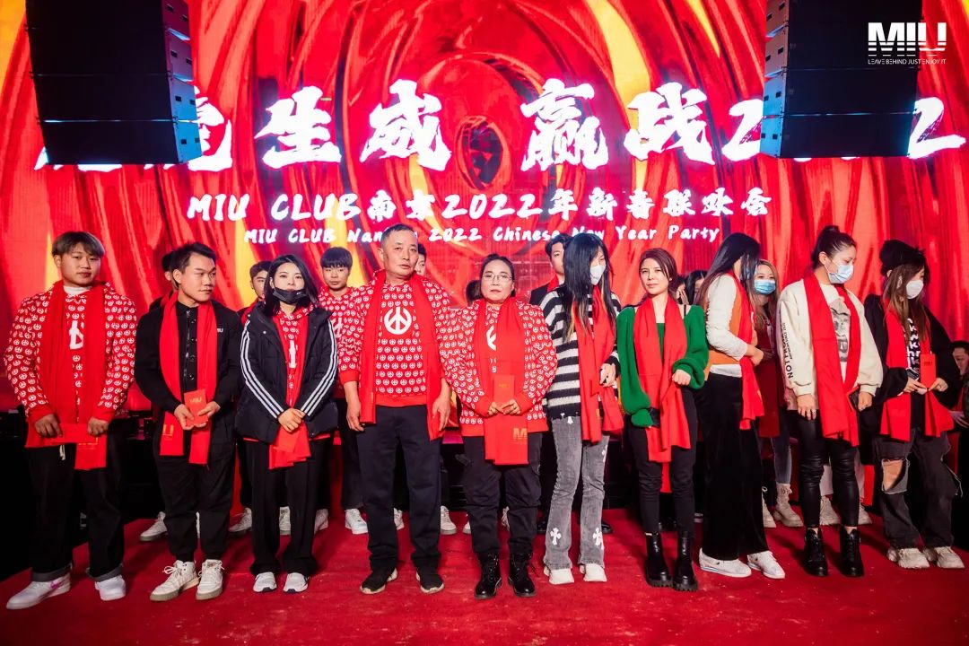 贏戰2022 | 南京miu新春聯歡會暨一月員工大會-南京miu酒吧/miu club