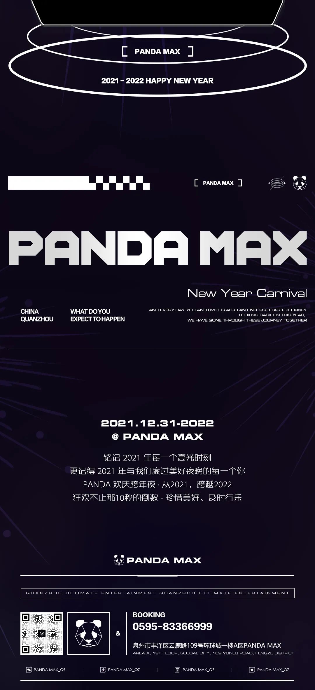 2022来点"不务正业"的快乐-泉州熊猫酒吧/panda·max