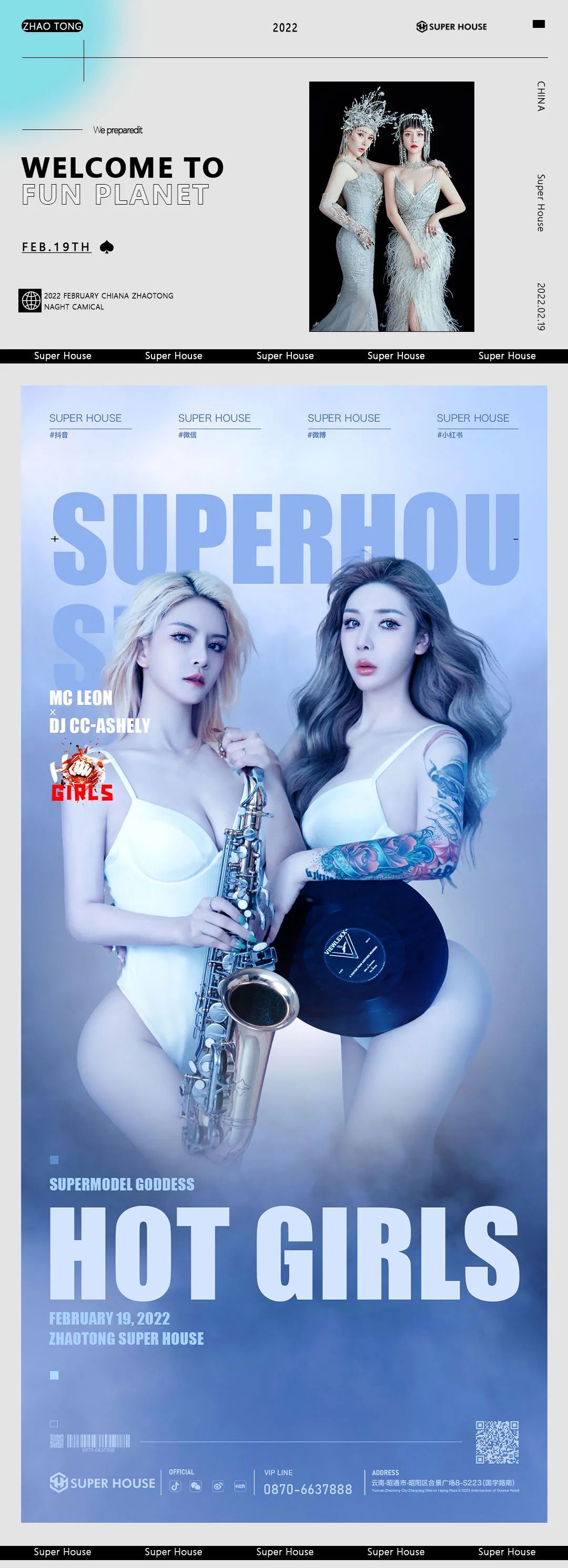 @SuperHouse 昭通 | 02.19进入HOT GIRLS顶级弹跳现场-昭通House酒吧/Super House