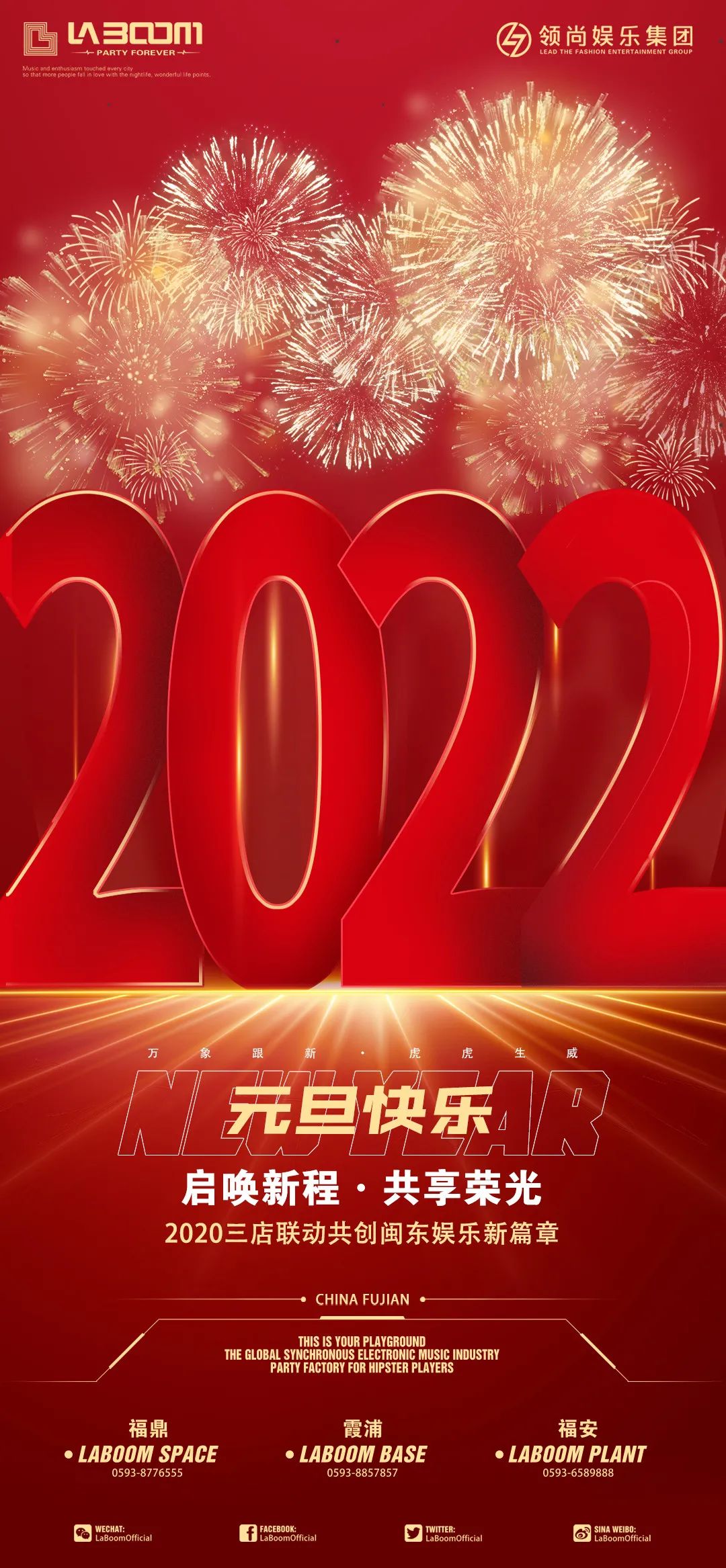 2022 happy new year 元旦快乐·万象更新·共赴新程
