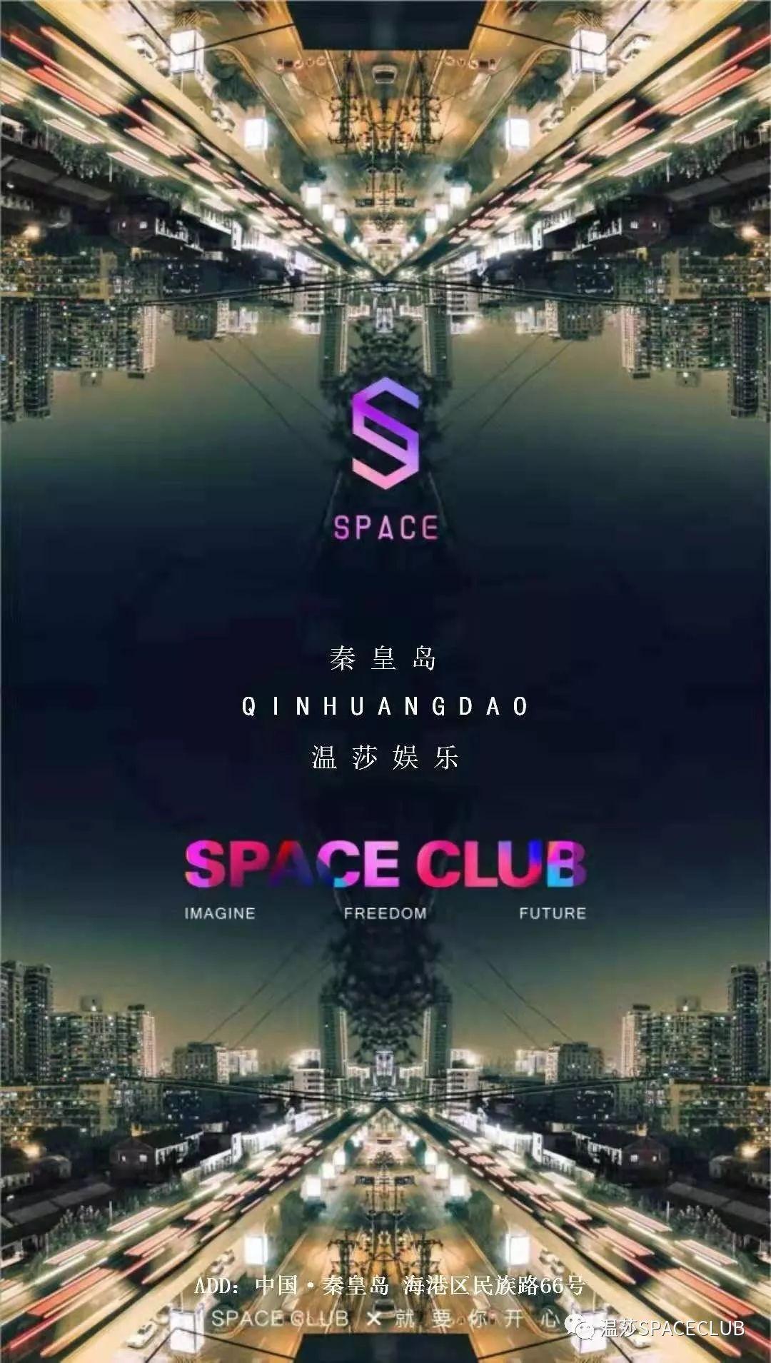 club 一個世界級party酒吧落戶秦皇島-秦皇島斯貝斯酒吧/space酒吧