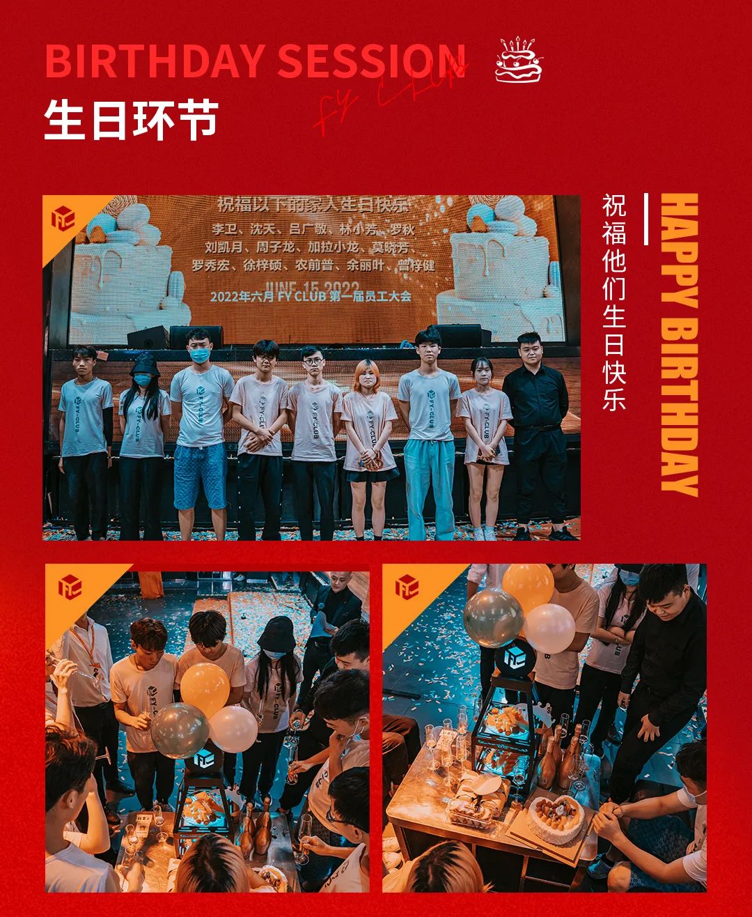 飞扬酒吧 | 第一届员工大会圆满结束-凤岗镇飞扬酒吧/FY CLUB/FEIYANG CLUB