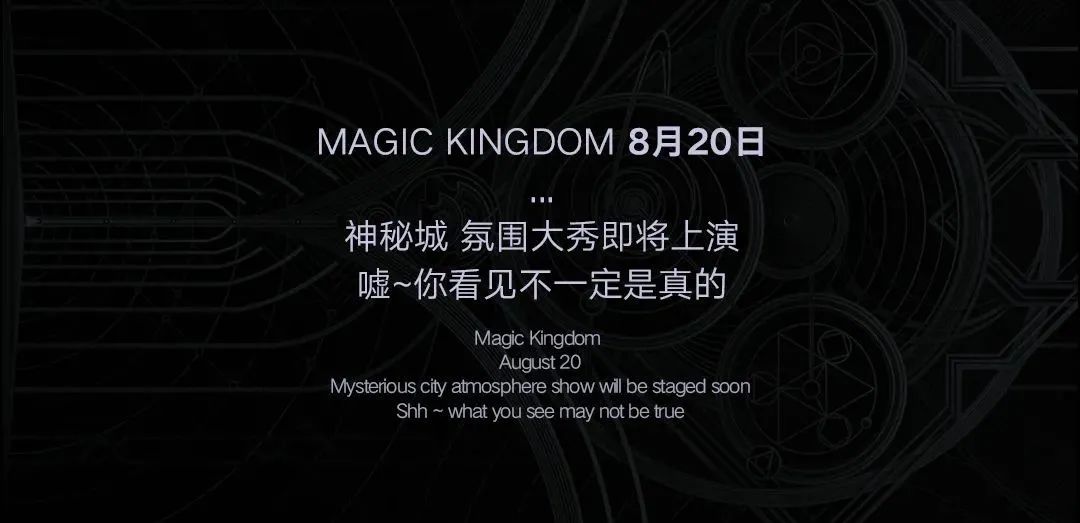 MAGIC KINGDOM | 08.20 揭开神秘城不可思议的快乐密码~-福州MK酒吧/MAGIC KINGDOM CLUB