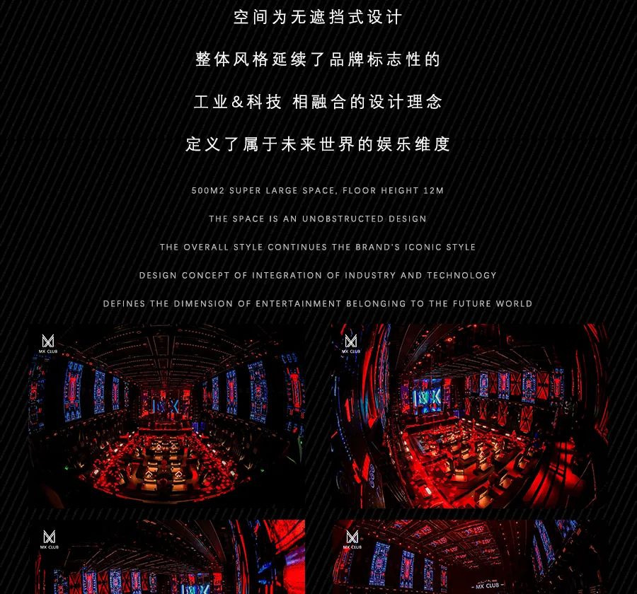 MX濮阳丨品牌合作·场地租赁-濮阳MX酒吧/MX CLUB