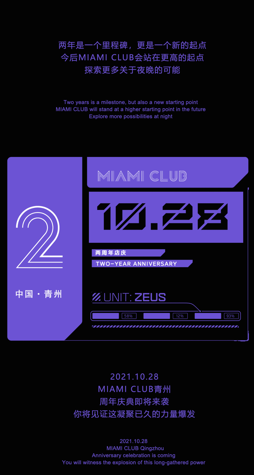 CLUB MIAMI丨10.28 两周年店庆 荣耀两载·星夜相伴-青州迈阿密酒吧/MIAMI CLUB