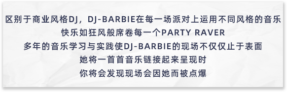 就在明晚 DJ BARBIE | 亚洲女子百大DJ芭比，以完美的舞台展现力击碎一切枷锁！-梧州JX酒吧/JX EDM LIVE