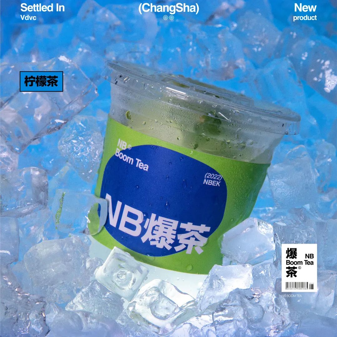 520给你 我的心意 | NBEK新品上新「NB爆茶」-长沙NBEK酒吧/ESC NBEK CLUB