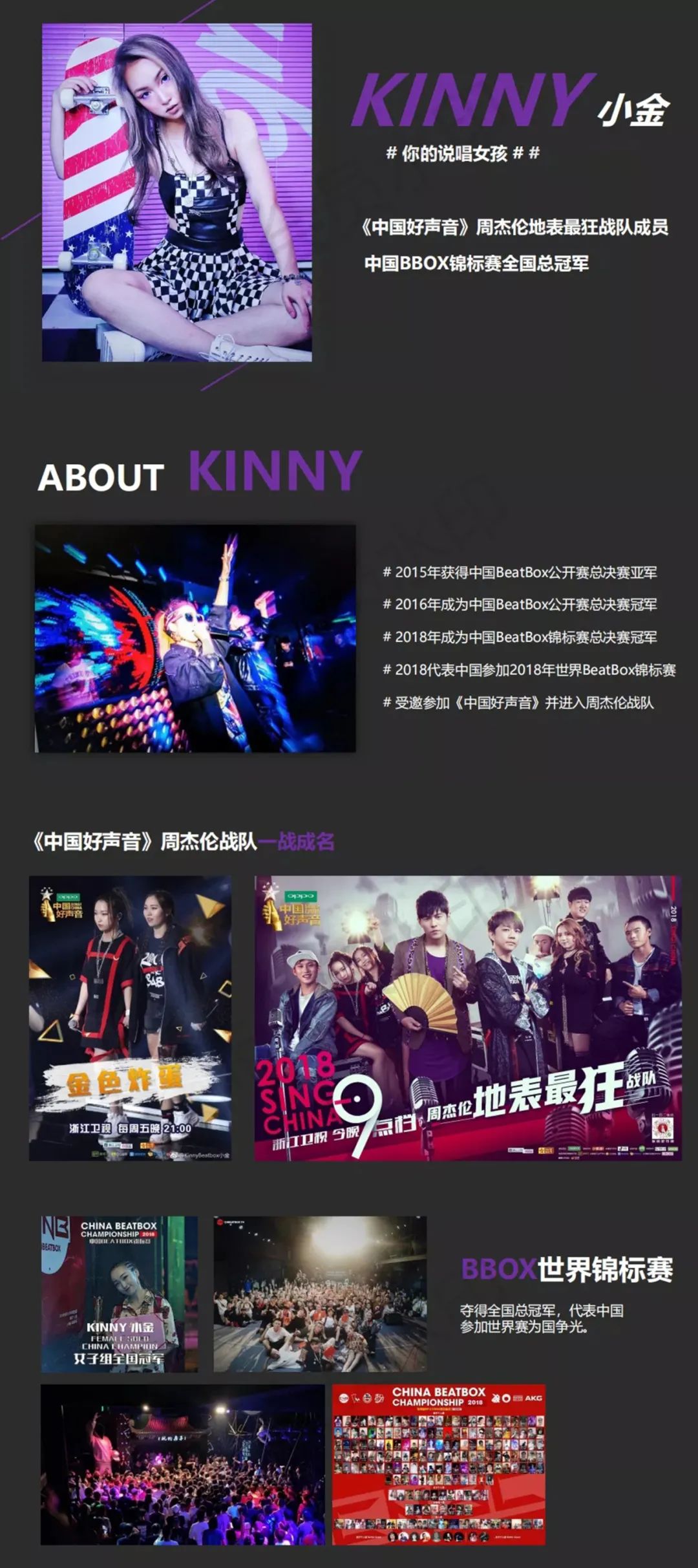 PARTY ROOM |12.11《中国好声音》周杰伦地表最狂战队成员 《kinny-小金》你的说唱女友已上场-丽水Party Room百大电音剧场