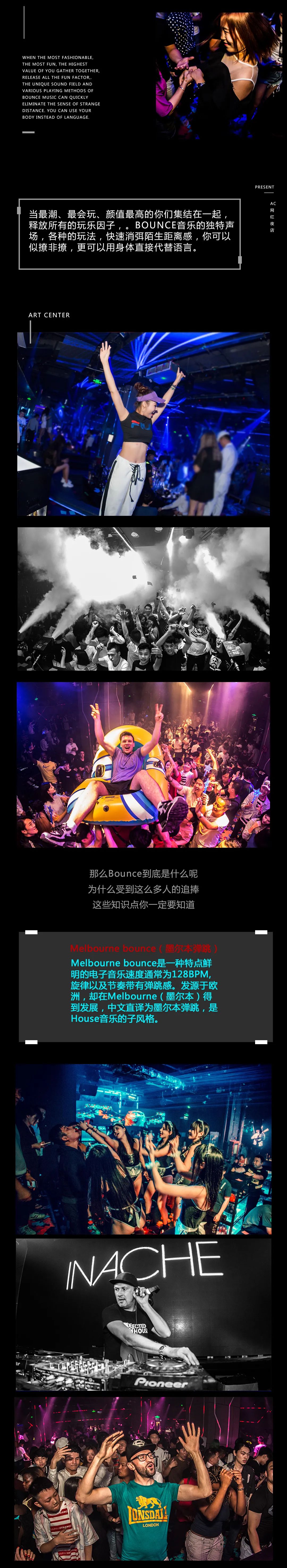 深圳龙华首家BOUNCE 文化 AC 网红夜店 请做好准备！-深圳AC酒吧/ART CENTER