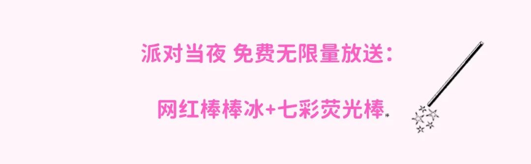 5.26-28 夏日甜心派对 | 梦回千禧年 王心凌演唱会现场-杭州莎啦啦俱乐部/SALLA CLUB